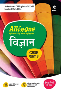 Cbse All in One Vigyan Class 11 2022-23 (as Per Latest Cbse Syllabus Issued on 21 April 2022)