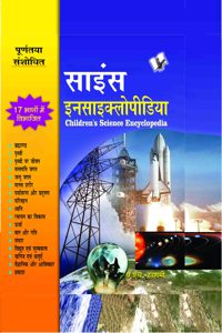 Children's Science Encyclopedia (Hindi)