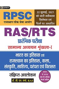 Bharat Evam Rajasthan Ka Itihas, Sanskriti, Parampara Evam Virasat  (Indian History And History, Art, Culture, Literature, Tradition & Heritage of Rajasthan) For RASRTS  And Other RPSC Exams
