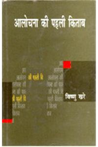 Aalochana Ki Pahli Kitab