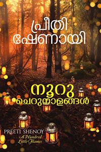 Nooru Cherunalangal: A hundred little flames (Malayalam)