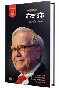 Warren Buffett - Marathi