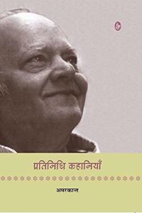Pratinidhi Kahaniyan