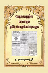 History of the Bible and Tamil Translations in Tamil