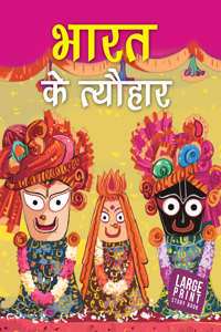 Festivals of India (Hindi)