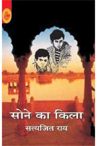 Sone Ka Qila