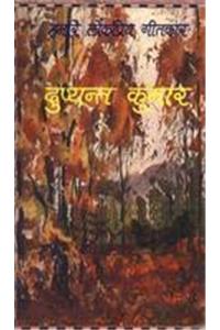 Hamare Lokpriya Geetkar : Dushyant Kumar