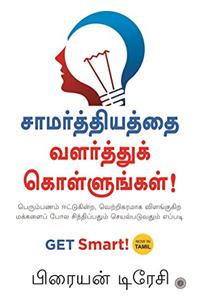 Get Smart! (Tamil)