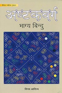 Ashtakavarga- Dot of Destiny (Hindi)
