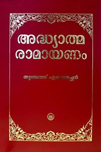 ADHYATMA RAMAYANAM - CLASSIC EDITION