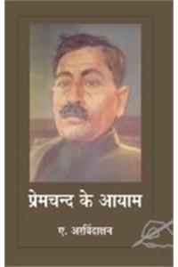 Premchand Ke Aayam