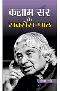 Kalam Sir Ke Success-Path