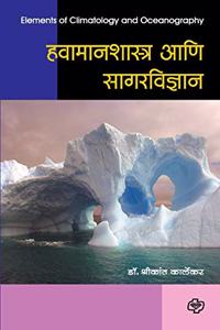 Havamanshastra aani Sagarvidnyan