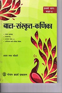 Bal Sanskrit Kanika Part I Class 6