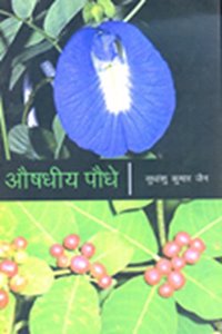 Aushadhiya Paudhe (Hindi) PB