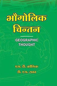 Bhogolik Chintan (Geographic Thought)