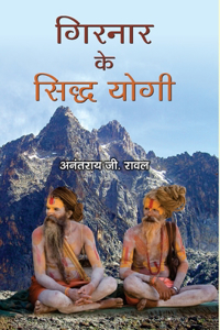 Girnar ke Siddha Yogi