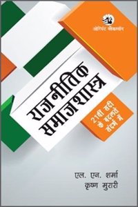 Rajnitik Samajshastra (Hindi)