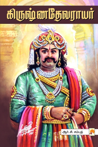 Krishnadevarayar / கிருஷ்ணதேவராயர்