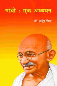 Gandhi Ek Adhyayan (Hindi)