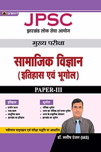 JPSC Mains Paper-III History and Geography (Hindi)/ Best Books to Crack JPSC Exam (Revised)