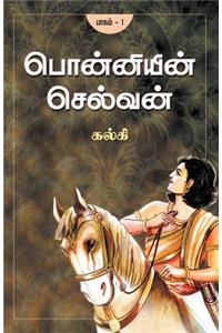 Ponniyin Selvan - Part 1