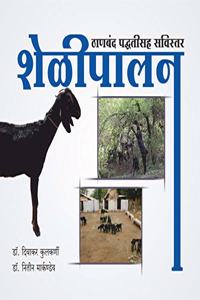 Shelipalan - Thanband Padhhatisah Savistar Shelipalan