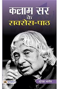Kalam Sir Ke Success-Path