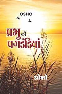 Prabhu Ki Pagdandiyan (à¤ªà¥à¤°à¤­à¥ à¤•à¥€ à¤ªà¤—à¤¡à¤‚à¤¡à¤¿à¤¯à¤¾à¤‚)