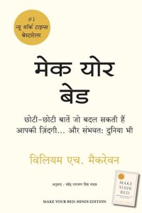 Make Your Bed (Hindi)