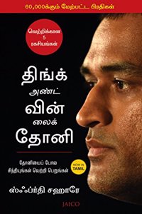 Think and Win like Dhoni (Tamil)
