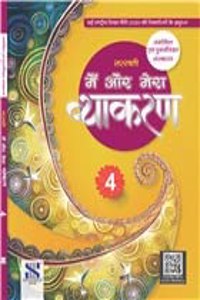 MAIN AUR MERA VYAKARAN-4 [Paperback] Dr Madhuri & Ms Shalini Sharma