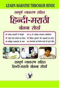 Learn Marathi Through Hindi(hindi to Marathi Learning Course)