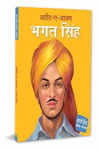 Bhagat Singh- Shaheed-E-Azam