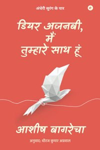 Dear Ajnabi, Main Tumhare Saath Hoon: (Hindi)