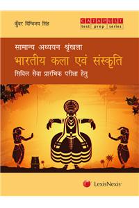 Samanya Adhyan Shrinkhla – Bhartiya Kala Evam Sanskriti