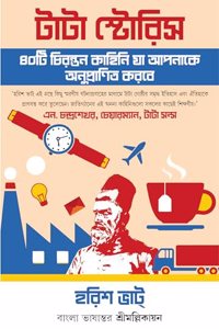 Tata Stories | Inspiring Stories of the Tata Group in Bengali | Bangla Rachana