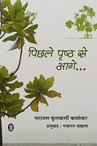 Pichhale Prishth Se Aage?