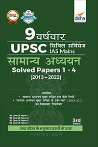 9 Varsh Vaar UPSC Civil Services IAS Mains Samanya Adhyayan Solved Papers 1 - 4 (2013 - 2022) 3rd Edition