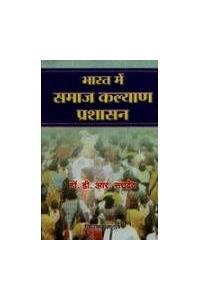 Bharat Me Samaj Kalyan Prashashan