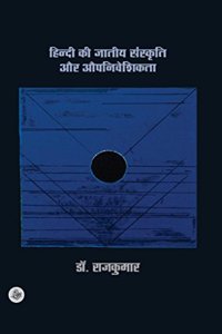 Hindi Ki Jatiya Sanskriti Aur Aupniveshikta