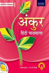 Ankur Hindi Pathmala 6 (Revised Edition)