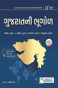 Liberty Gujaratni Bhugol Ek Parichay (Latest 2019 Edition)