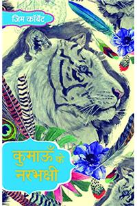 Kumaon ke Narbhakshi (PB) Hindi