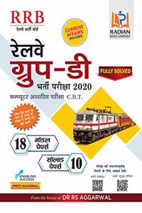 Railway Group D 2020 Book in Hindi | RRB Group D Exam Preparation Book from the house of RS Aggarwal
