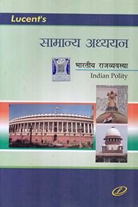 Lucent Indian Polity in Hindi