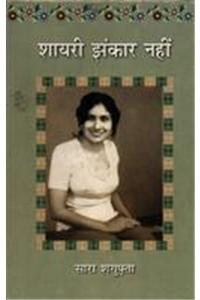 Shayari Jhankaar Nahin