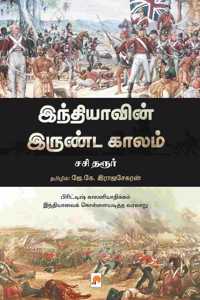 Indiavin Irunda Kaalam / இந்தியாவின் இருண்டகாலம்