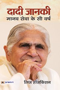 Dadi Janki : Manav Seva Ke Sau Varsh