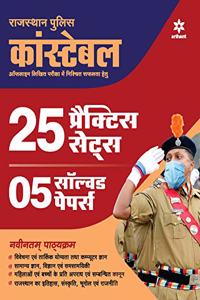 Rajasthan Police Constable 25 Practice Sets and 5 Solved Papers 2020